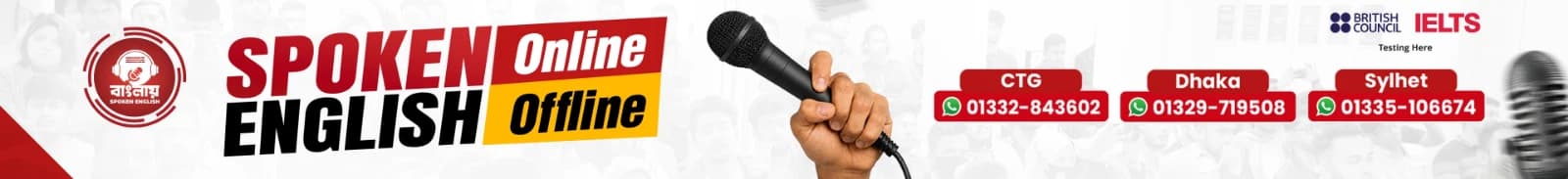 Spoken English অনলাইন ও অফলাইন — চট্টগ্রাম, ঢাকা, সিলেট