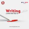 IELTS Writing - এ মুখস্থবিদ্যা বন্ধ করুন, শুরু করুন বুদ্ধির খেলা!
