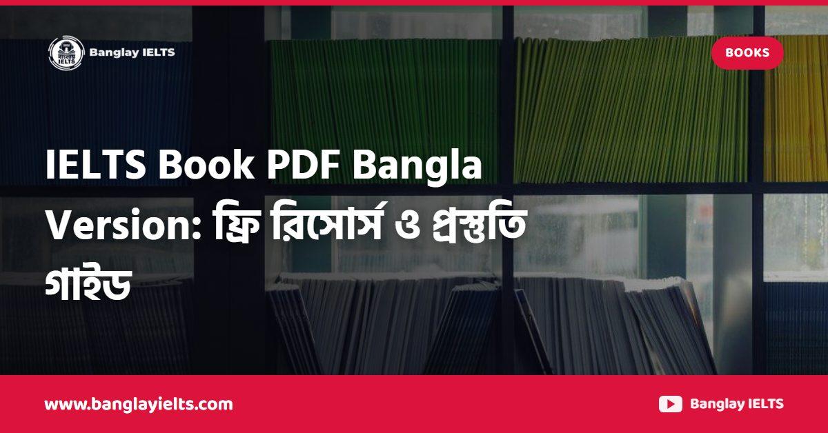 IELTS Book PDF Bangla Version: ফ্রি রিসোর্স ও প্রস্তুতি গাইড