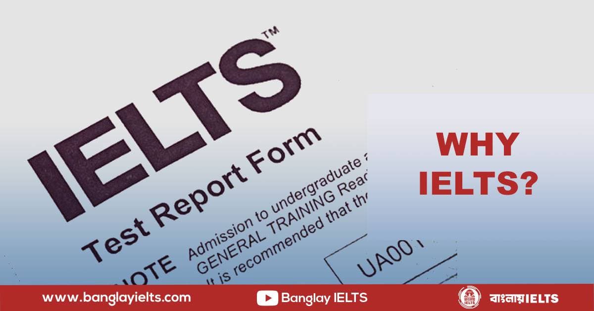 আপনি কেন IELTS পরীক্ষা দিবেন?