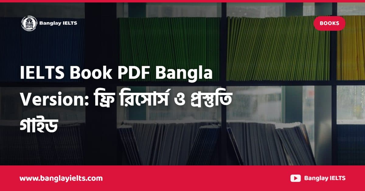 IELTS Book PDF Bangla Version: ফ্রি রিসোর্স ও প্রস্তুতি গাইড