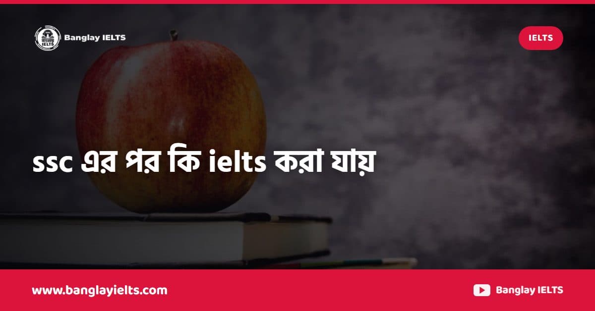 ssc এর পর কি ielts করা যায়
